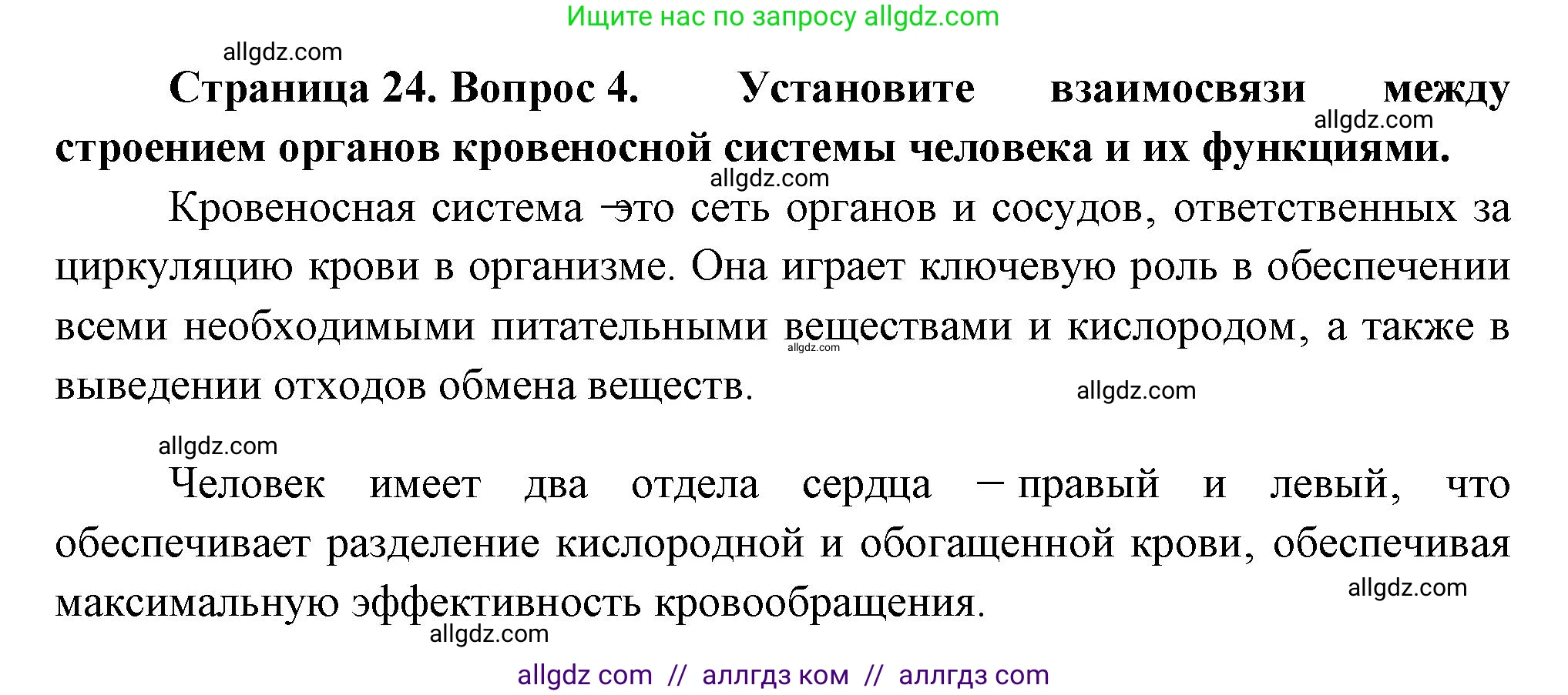 Биология, 10 класс Учебник, авторы: Пасечник Владимир Васильевич, Каменский Андрей Александрович, Рубцов Александр Михайлович, Швецов Глеб Геннадьевич, Абовян Леван Арташесович, Гапонюк Зоя Георгиевна, издательство Просвещение, Москва, 2024, коричневого цвета, Часть 2, страница 24, номер 4, Решение