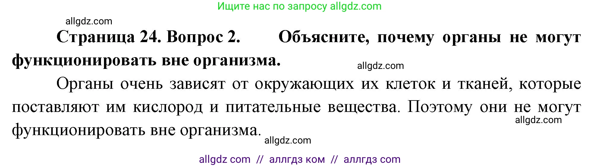 Биология, 10 класс Учебник, авторы: Пасечник Владимир Васильевич, Каменский Андрей Александрович, Рубцов Александр Михайлович, Швецов Глеб Геннадьевич, Абовян Леван Арташесович, Гапонюк Зоя Георгиевна, издательство Просвещение, Москва, 2024, коричневого цвета, Часть 2, страница 24, номер 2, Решение