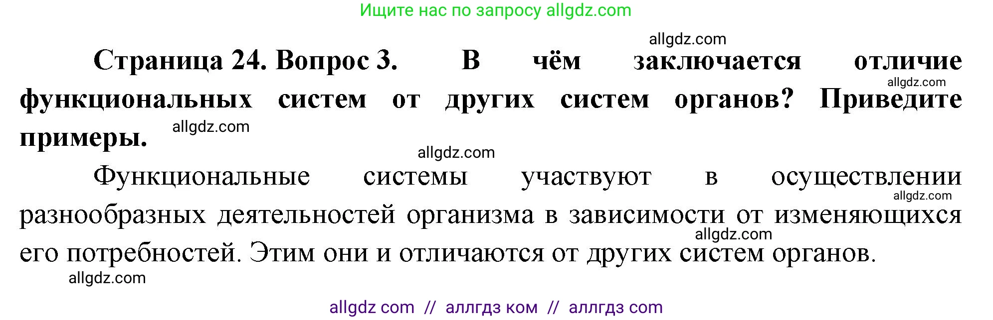 Биология, 10 класс Учебник, авторы: Пасечник Владимир Васильевич, Каменский Андрей Александрович, Рубцов Александр Михайлович, Швецов Глеб Геннадьевич, Абовян Леван Арташесович, Гапонюк Зоя Георгиевна, издательство Просвещение, Москва, 2024, коричневого цвета, Часть 2, страница 24, номер 3, Решение