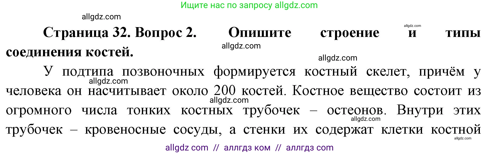 Биология, 10 класс Учебник, авторы: Пасечник Владимир Васильевич, Каменский Андрей Александрович, Рубцов Александр Михайлович, Швецов Глеб Геннадьевич, Абовян Леван Арташесович, Гапонюк Зоя Георгиевна, издательство Просвещение, Москва, 2024, коричневого цвета, Часть 2, страница 32, номер 2, Решение