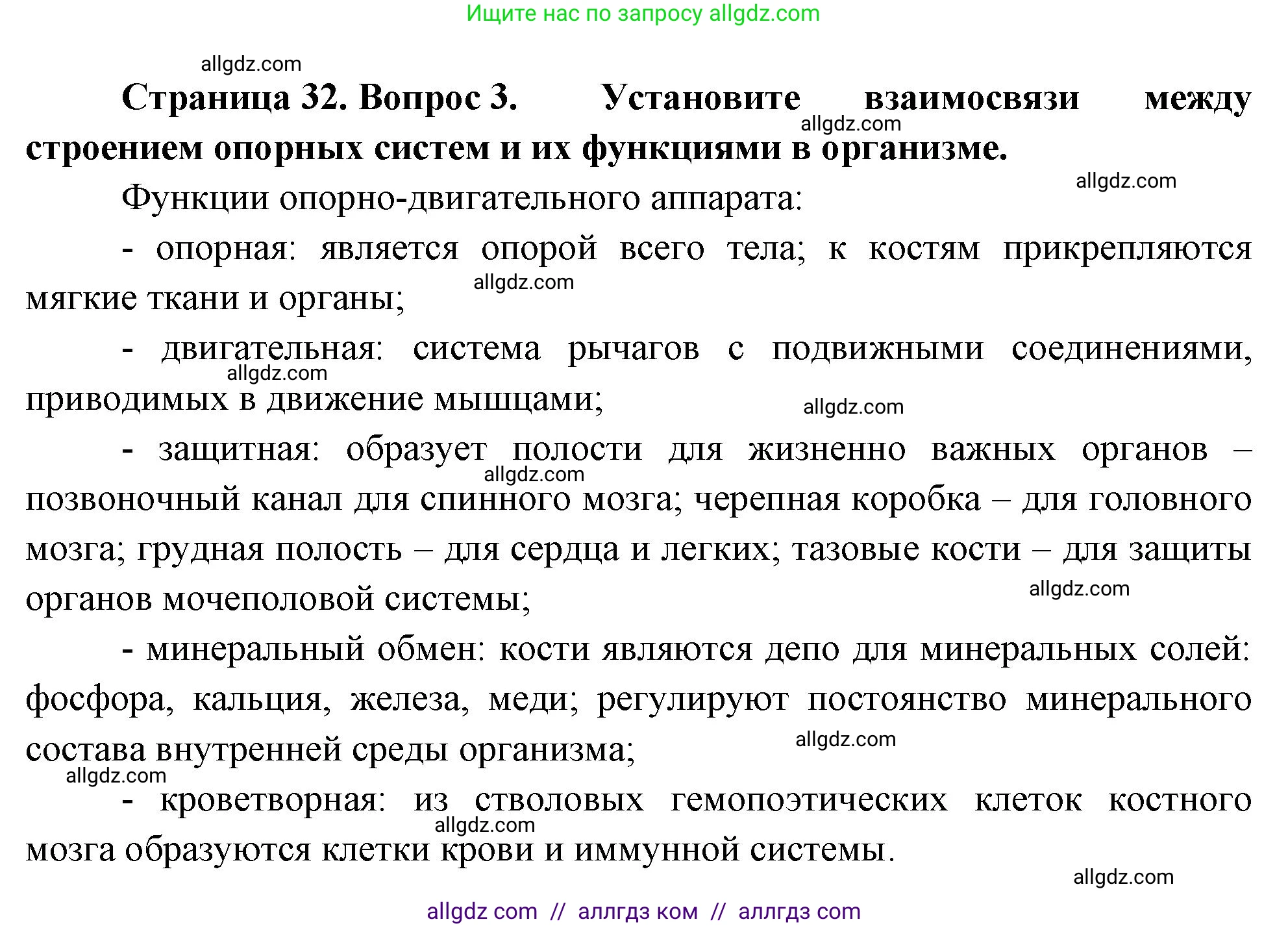 Биология, 10 класс Учебник, авторы: Пасечник Владимир Васильевич, Каменский Андрей Александрович, Рубцов Александр Михайлович, Швецов Глеб Геннадьевич, Абовян Леван Арташесович, Гапонюк Зоя Георгиевна, издательство Просвещение, Москва, 2024, коричневого цвета, Часть 2, страница 32, номер 3, Решение