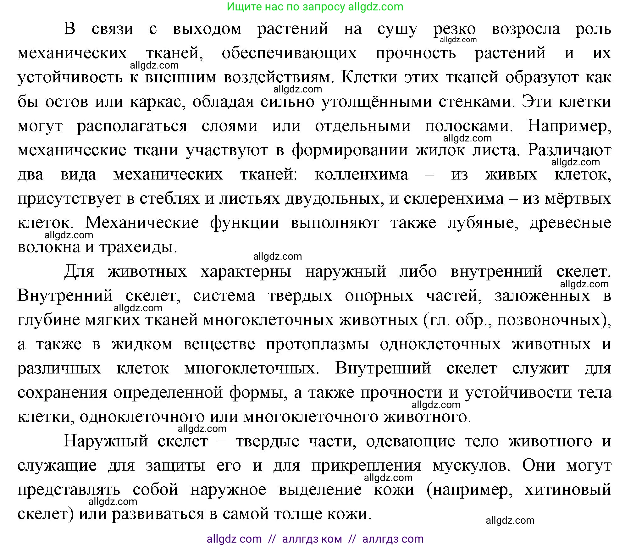 Биология, 10 класс Учебник, авторы: Пасечник Владимир Васильевич, Каменский Андрей Александрович, Рубцов Александр Михайлович, Швецов Глеб Геннадьевич, Абовян Леван Арташесович, Гапонюк Зоя Георгиевна, издательство Просвещение, Москва, 2024, коричневого цвета, Часть 2, страница 32, номер 4, Решение (продолжение 2)