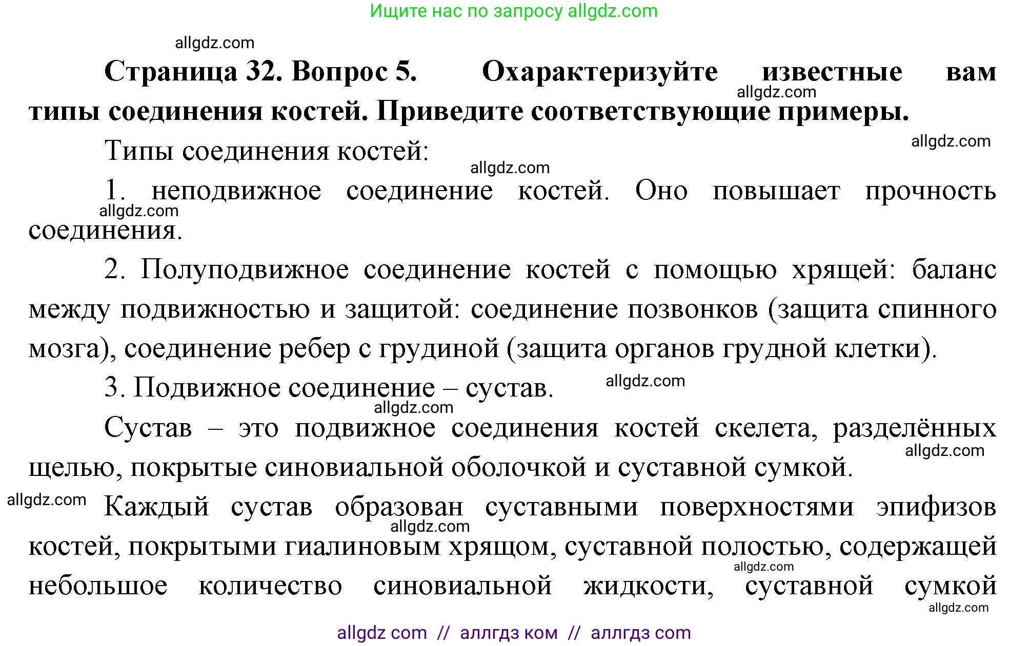 Биология, 10 класс Учебник, авторы: Пасечник Владимир Васильевич, Каменский Андрей Александрович, Рубцов Александр Михайлович, Швецов Глеб Геннадьевич, Абовян Леван Арташесович, Гапонюк Зоя Георгиевна, издательство Просвещение, Москва, 2024, коричневого цвета, Часть 2, страница 32, номер 5, Решение