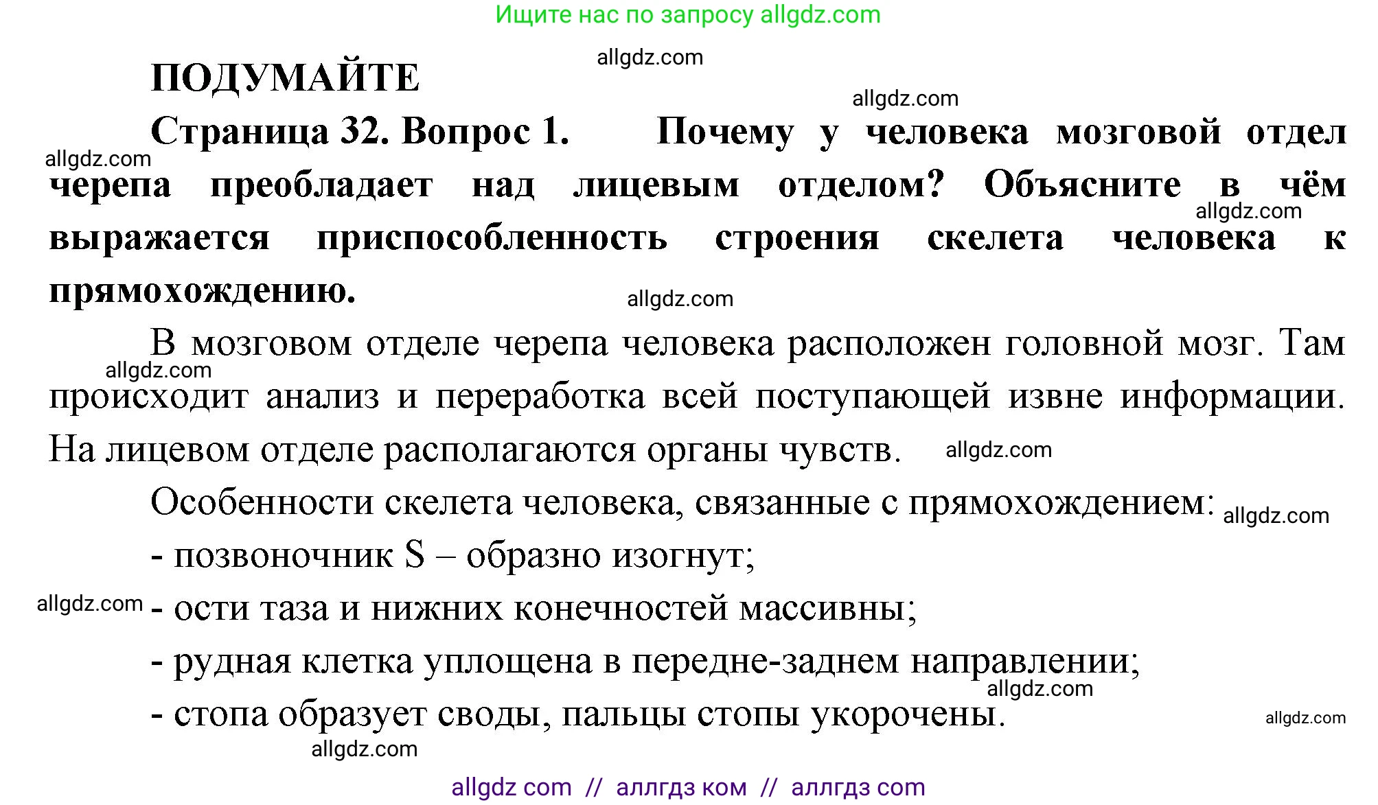 Биология, 10 класс Учебник, авторы: Пасечник Владимир Васильевич, Каменский Андрей Александрович, Рубцов Александр Михайлович, Швецов Глеб Геннадьевич, Абовян Леван Арташесович, Гапонюк Зоя Георгиевна, издательство Просвещение, Москва, 2024, коричневого цвета, Часть 2, страница 32, номер 1, Решение