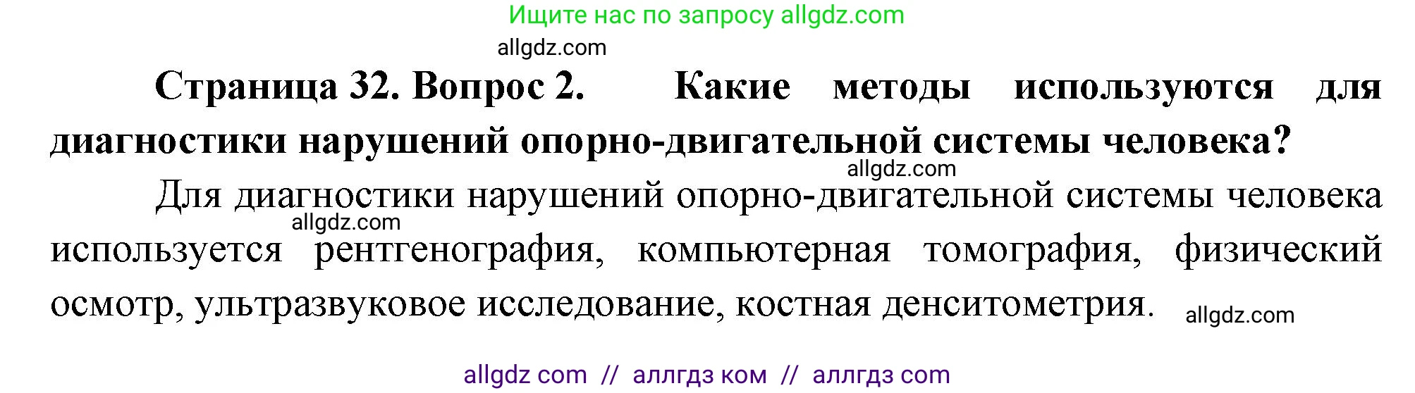 Биология, 10 класс Учебник, авторы: Пасечник Владимир Васильевич, Каменский Андрей Александрович, Рубцов Александр Михайлович, Швецов Глеб Геннадьевич, Абовян Леван Арташесович, Гапонюк Зоя Георгиевна, издательство Просвещение, Москва, 2024, коричневого цвета, Часть 2, страница 32, номер 2, Решение