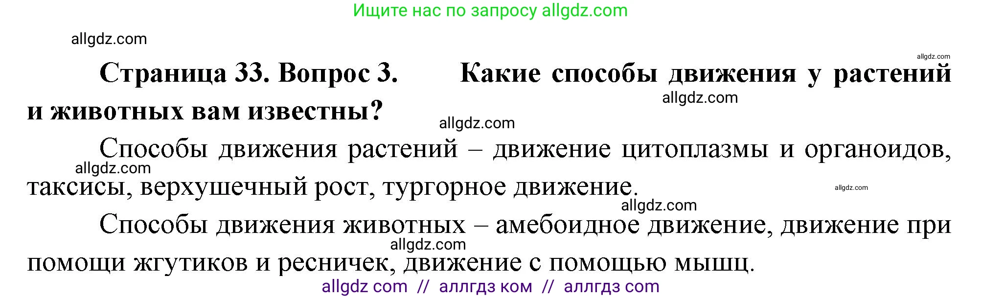 Биология, 10 класс Учебник, авторы: Пасечник Владимир Васильевич, Каменский Андрей Александрович, Рубцов Александр Михайлович, Швецов Глеб Геннадьевич, Абовян Леван Арташесович, Гапонюк Зоя Георгиевна, издательство Просвещение, Москва, 2024, коричневого цвета, Часть 2, страница 33, номер 3, Решение
