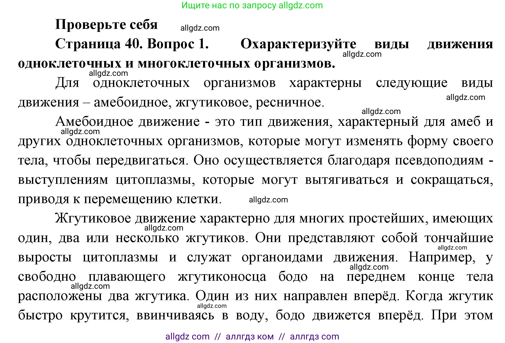 Биология, 10 класс Учебник, авторы: Пасечник Владимир Васильевич, Каменский Андрей Александрович, Рубцов Александр Михайлович, Швецов Глеб Геннадьевич, Абовян Леван Арташесович, Гапонюк Зоя Георгиевна, издательство Просвещение, Москва, 2024, коричневого цвета, Часть 2, страница 40, номер 1, Решение