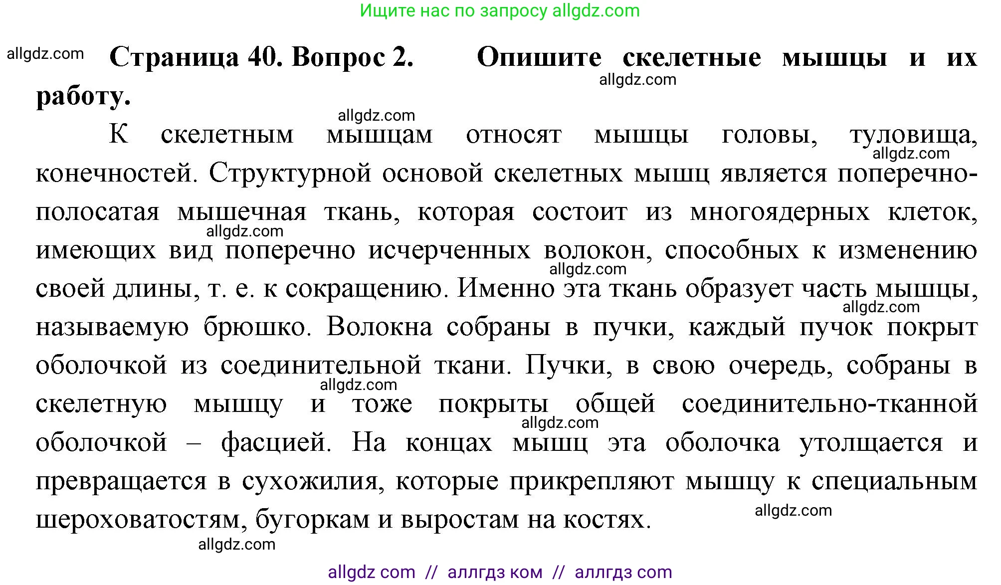 Биология, 10 класс Учебник, авторы: Пасечник Владимир Васильевич, Каменский Андрей Александрович, Рубцов Александр Михайлович, Швецов Глеб Геннадьевич, Абовян Леван Арташесович, Гапонюк Зоя Георгиевна, издательство Просвещение, Москва, 2024, коричневого цвета, Часть 2, страница 40, номер 2, Решение