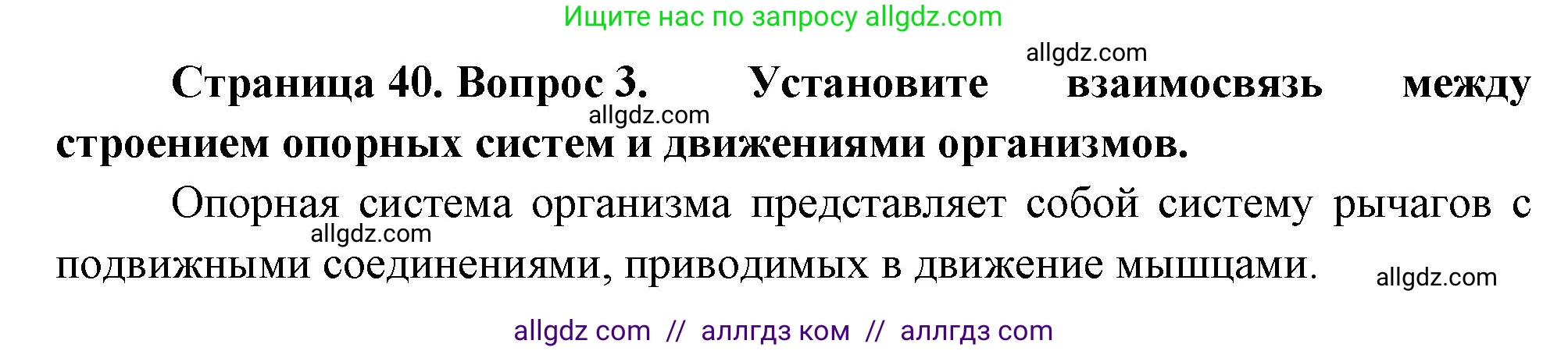 Биология, 10 класс Учебник, авторы: Пасечник Владимир Васильевич, Каменский Андрей Александрович, Рубцов Александр Михайлович, Швецов Глеб Геннадьевич, Абовян Леван Арташесович, Гапонюк Зоя Георгиевна, издательство Просвещение, Москва, 2024, коричневого цвета, Часть 2, страница 40, номер 3, Решение