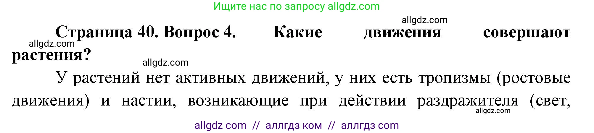 Биология, 10 класс Учебник, авторы: Пасечник Владимир Васильевич, Каменский Андрей Александрович, Рубцов Александр Михайлович, Швецов Глеб Геннадьевич, Абовян Леван Арташесович, Гапонюк Зоя Георгиевна, издательство Просвещение, Москва, 2024, коричневого цвета, Часть 2, страница 40, номер 4, Решение