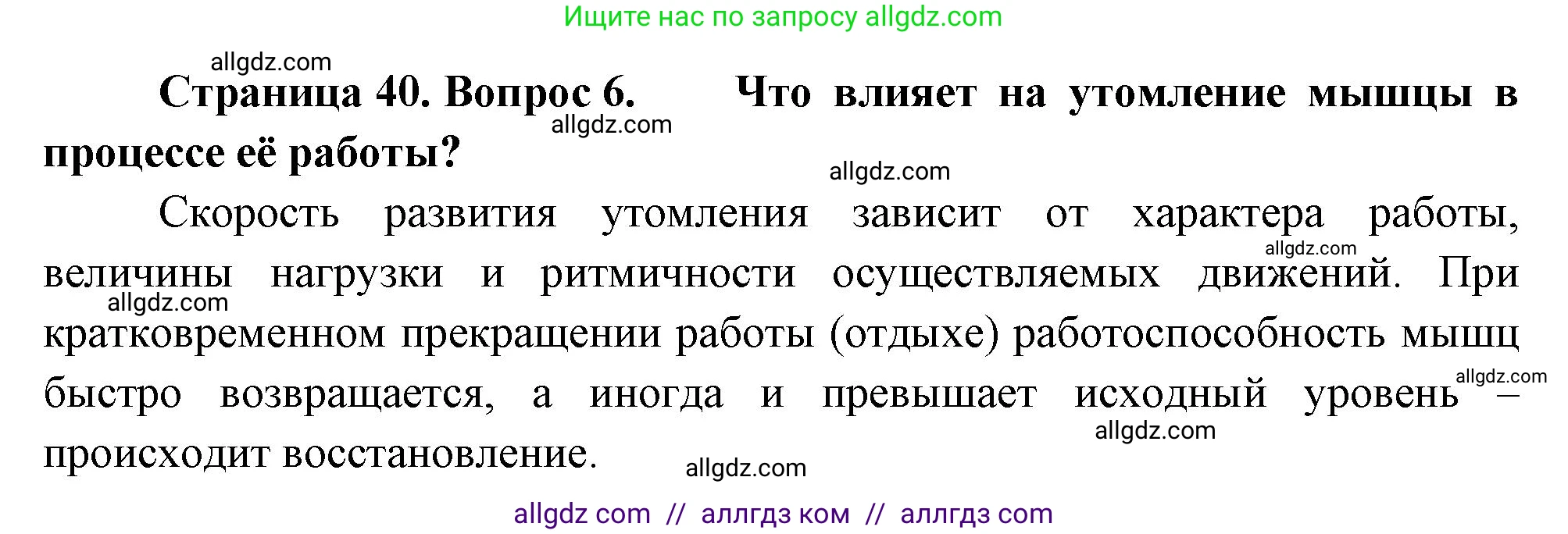 Биология, 10 класс Учебник, авторы: Пасечник Владимир Васильевич, Каменский Андрей Александрович, Рубцов Александр Михайлович, Швецов Глеб Геннадьевич, Абовян Леван Арташесович, Гапонюк Зоя Георгиевна, издательство Просвещение, Москва, 2024, коричневого цвета, Часть 2, страница 40, номер 6, Решение