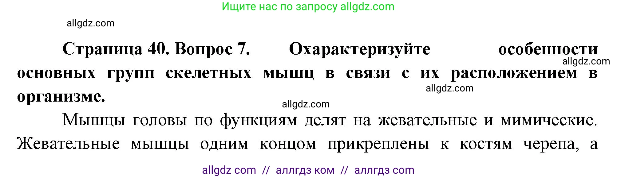 Биология, 10 класс Учебник, авторы: Пасечник Владимир Васильевич, Каменский Андрей Александрович, Рубцов Александр Михайлович, Швецов Глеб Геннадьевич, Абовян Леван Арташесович, Гапонюк Зоя Георгиевна, издательство Просвещение, Москва, 2024, коричневого цвета, Часть 2, страница 40, номер 7, Решение