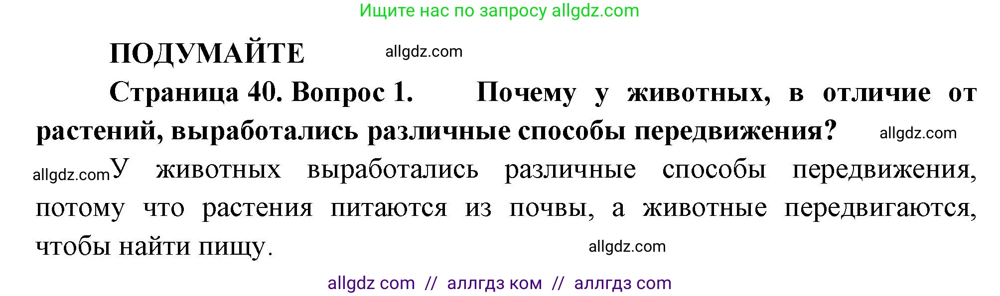 Биология, 10 класс Учебник, авторы: Пасечник Владимир Васильевич, Каменский Андрей Александрович, Рубцов Александр Михайлович, Швецов Глеб Геннадьевич, Абовян Леван Арташесович, Гапонюк Зоя Георгиевна, издательство Просвещение, Москва, 2024, коричневого цвета, Часть 2, страница 40, номер 1, Решение