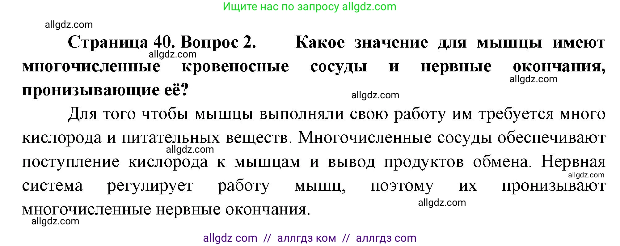 Биология, 10 класс Учебник, авторы: Пасечник Владимир Васильевич, Каменский Андрей Александрович, Рубцов Александр Михайлович, Швецов Глеб Геннадьевич, Абовян Леван Арташесович, Гапонюк Зоя Георгиевна, издательство Просвещение, Москва, 2024, коричневого цвета, Часть 2, страница 40, номер 2, Решение