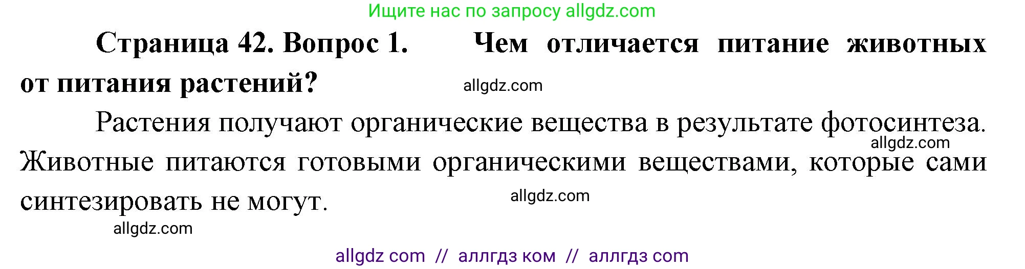 Биология, 10 класс Учебник, авторы: Пасечник Владимир Васильевич, Каменский Андрей Александрович, Рубцов Александр Михайлович, Швецов Глеб Геннадьевич, Абовян Леван Арташесович, Гапонюк Зоя Георгиевна, издательство Просвещение, Москва, 2024, коричневого цвета, Часть 2, страница 42, номер 1, Решение
