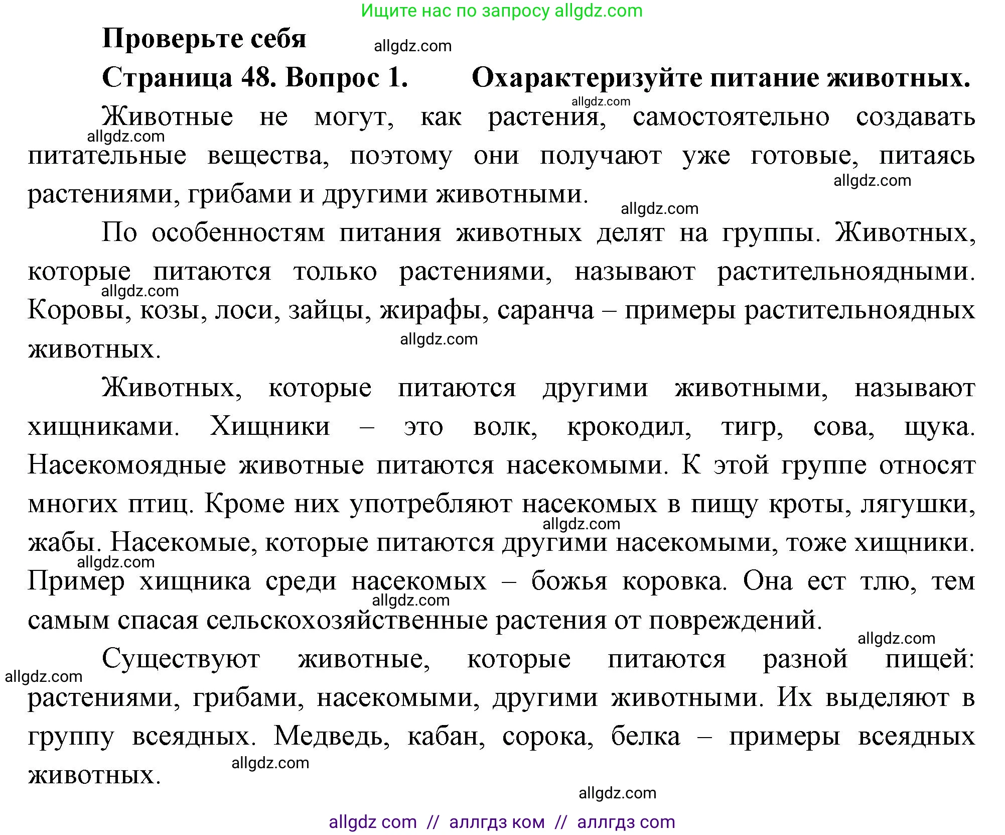 Биология, 10 класс Учебник, авторы: Пасечник Владимир Васильевич, Каменский Андрей Александрович, Рубцов Александр Михайлович, Швецов Глеб Геннадьевич, Абовян Леван Арташесович, Гапонюк Зоя Георгиевна, издательство Просвещение, Москва, 2024, коричневого цвета, Часть 2, страница 48, номер 1, Решение