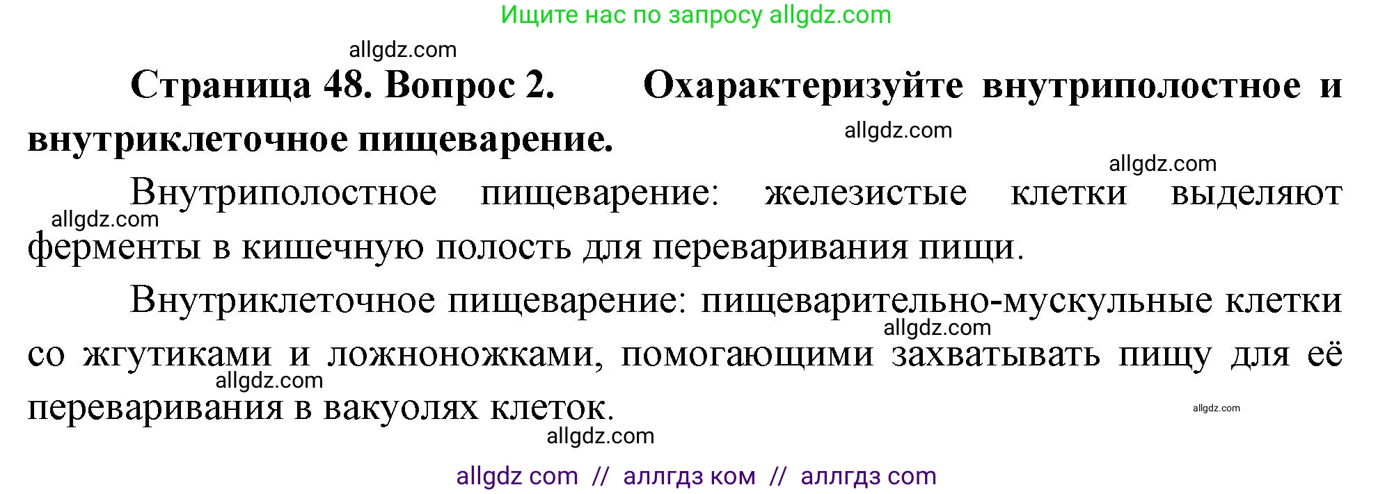 Биология, 10 класс Учебник, авторы: Пасечник Владимир Васильевич, Каменский Андрей Александрович, Рубцов Александр Михайлович, Швецов Глеб Геннадьевич, Абовян Леван Арташесович, Гапонюк Зоя Георгиевна, издательство Просвещение, Москва, 2024, коричневого цвета, Часть 2, страница 48, номер 2, Решение