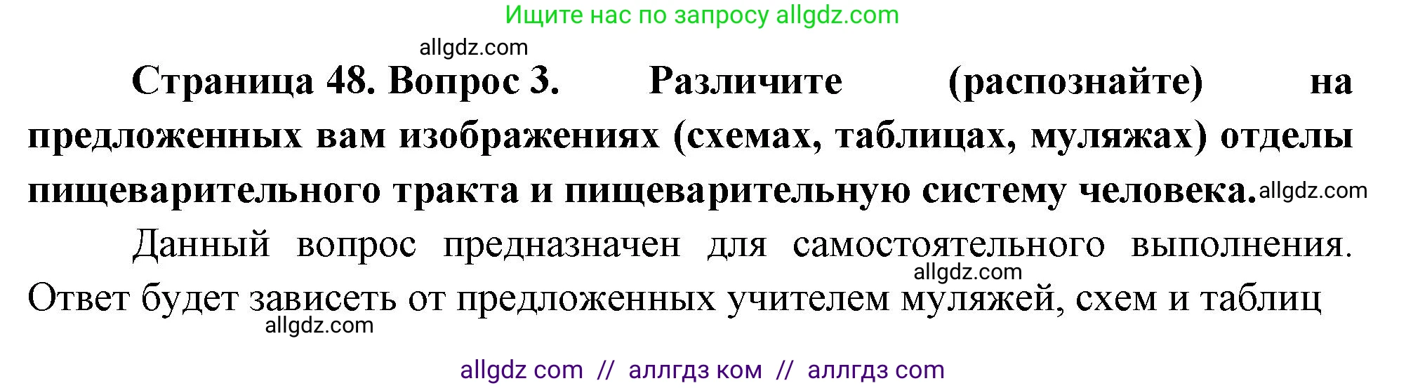 Биология, 10 класс Учебник, авторы: Пасечник Владимир Васильевич, Каменский Андрей Александрович, Рубцов Александр Михайлович, Швецов Глеб Геннадьевич, Абовян Леван Арташесович, Гапонюк Зоя Георгиевна, издательство Просвещение, Москва, 2024, коричневого цвета, Часть 2, страница 48, номер 3, Решение