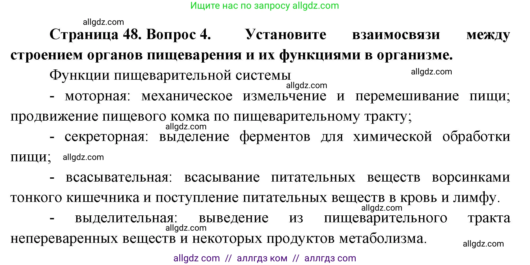 Биология, 10 класс Учебник, авторы: Пасечник Владимир Васильевич, Каменский Андрей Александрович, Рубцов Александр Михайлович, Швецов Глеб Геннадьевич, Абовян Леван Арташесович, Гапонюк Зоя Георгиевна, издательство Просвещение, Москва, 2024, коричневого цвета, Часть 2, страница 48, номер 4, Решение