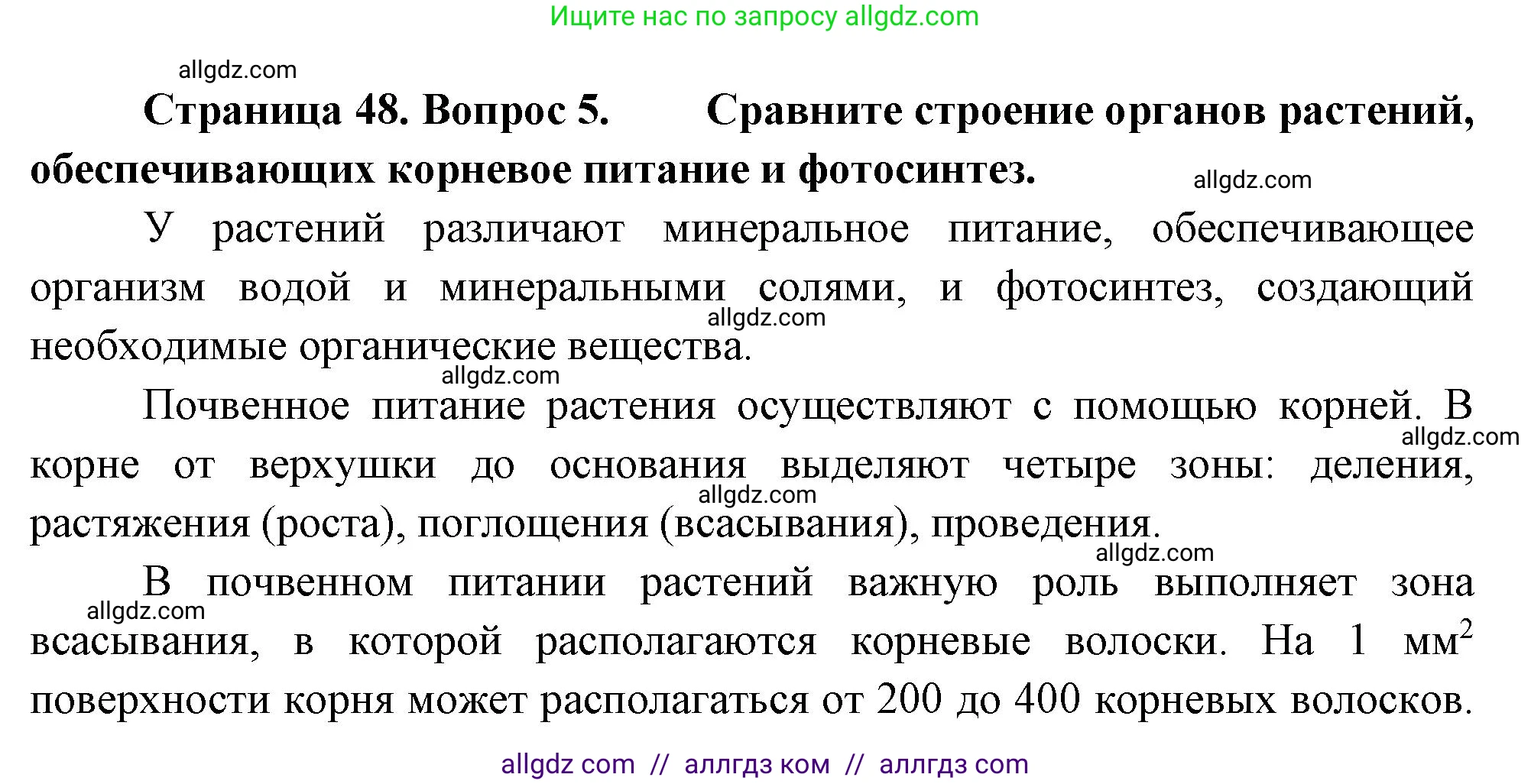 Биология, 10 класс Учебник, авторы: Пасечник Владимир Васильевич, Каменский Андрей Александрович, Рубцов Александр Михайлович, Швецов Глеб Геннадьевич, Абовян Леван Арташесович, Гапонюк Зоя Георгиевна, издательство Просвещение, Москва, 2024, коричневого цвета, Часть 2, страница 48, номер 5, Решение