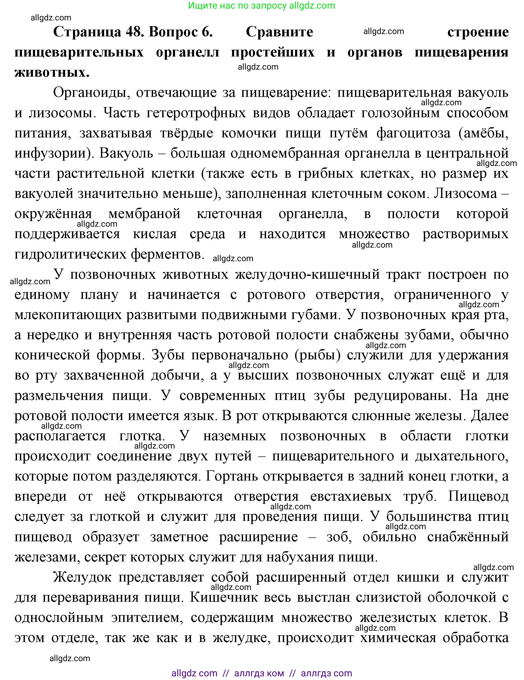 Биология, 10 класс Учебник, авторы: Пасечник Владимир Васильевич, Каменский Андрей Александрович, Рубцов Александр Михайлович, Швецов Глеб Геннадьевич, Абовян Леван Арташесович, Гапонюк Зоя Георгиевна, издательство Просвещение, Москва, 2024, коричневого цвета, Часть 2, страница 48, номер 6, Решение