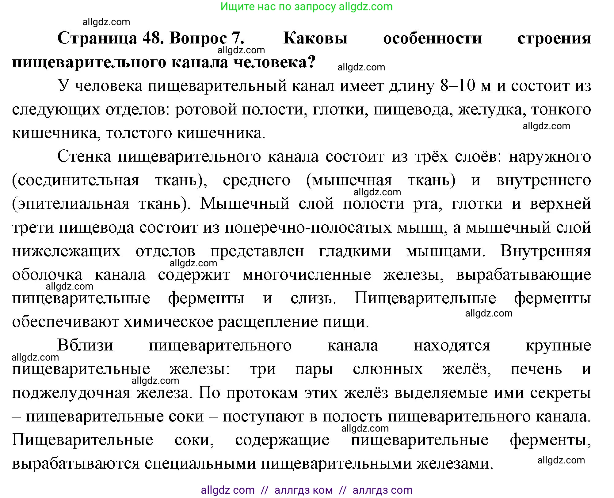 Биология, 10 класс Учебник, авторы: Пасечник Владимир Васильевич, Каменский Андрей Александрович, Рубцов Александр Михайлович, Швецов Глеб Геннадьевич, Абовян Леван Арташесович, Гапонюк Зоя Георгиевна, издательство Просвещение, Москва, 2024, коричневого цвета, Часть 2, страница 48, номер 7, Решение