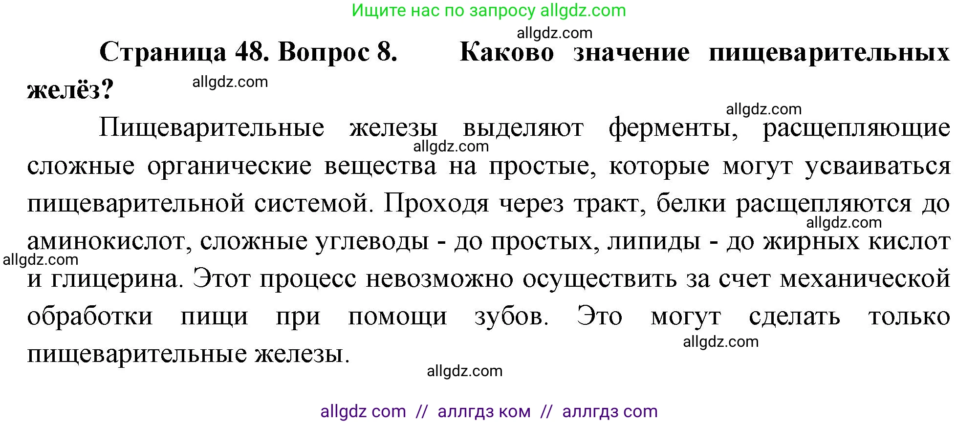 Биология, 10 класс Учебник, авторы: Пасечник Владимир Васильевич, Каменский Андрей Александрович, Рубцов Александр Михайлович, Швецов Глеб Геннадьевич, Абовян Леван Арташесович, Гапонюк Зоя Георгиевна, издательство Просвещение, Москва, 2024, коричневого цвета, Часть 2, страница 48, номер 8, Решение