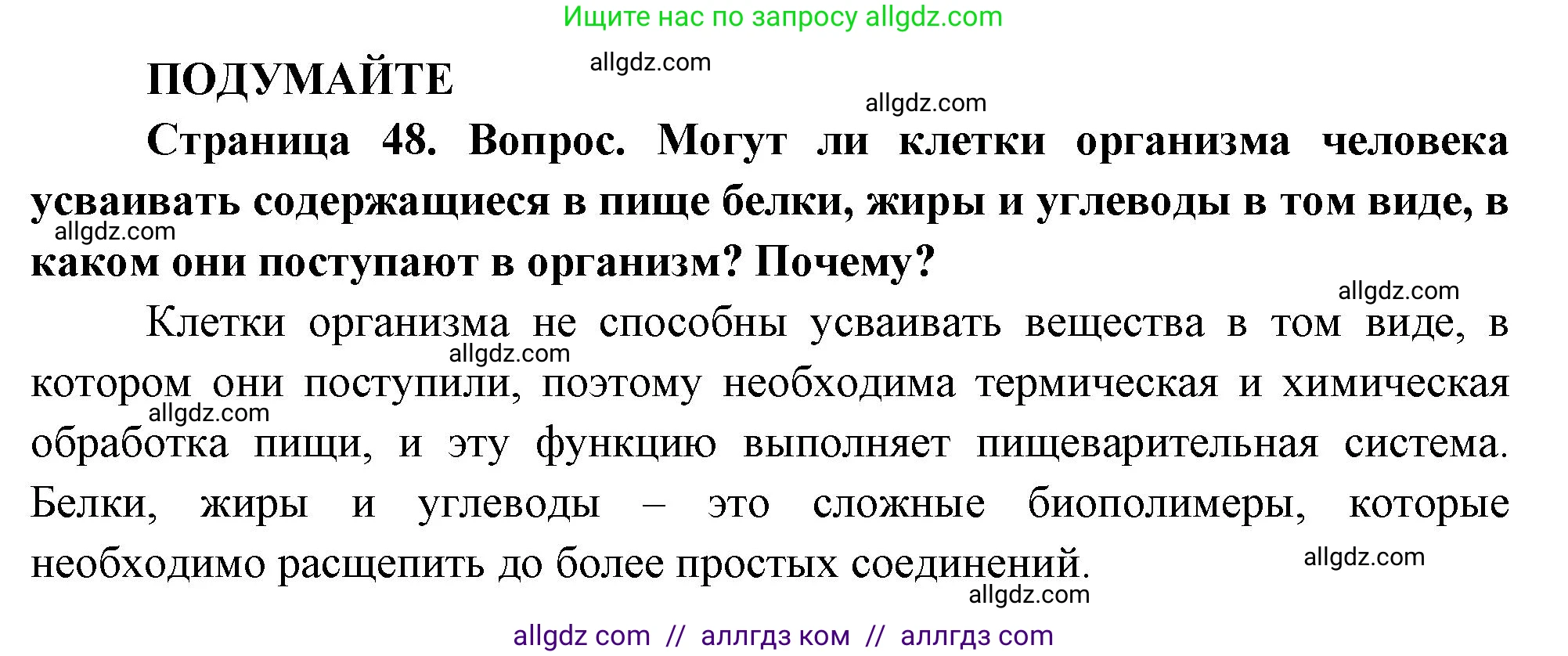 Биология, 10 класс Учебник, авторы: Пасечник Владимир Васильевич, Каменский Андрей Александрович, Рубцов Александр Михайлович, Швецов Глеб Геннадьевич, Абовян Леван Арташесович, Гапонюк Зоя Георгиевна, издательство Просвещение, Москва, 2024, коричневого цвета, Часть 2, страница 48, Решение