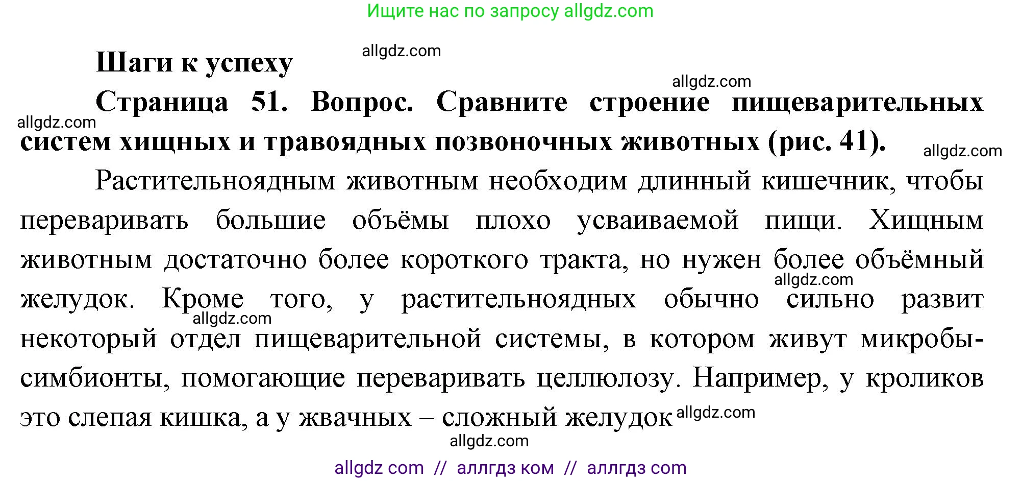 Биология, 10 класс Учебник, авторы: Пасечник Владимир Васильевич, Каменский Андрей Александрович, Рубцов Александр Михайлович, Швецов Глеб Геннадьевич, Абовян Леван Арташесович, Гапонюк Зоя Георгиевна, издательство Просвещение, Москва, 2024, коричневого цвета, Часть 2, страница 51, Решение