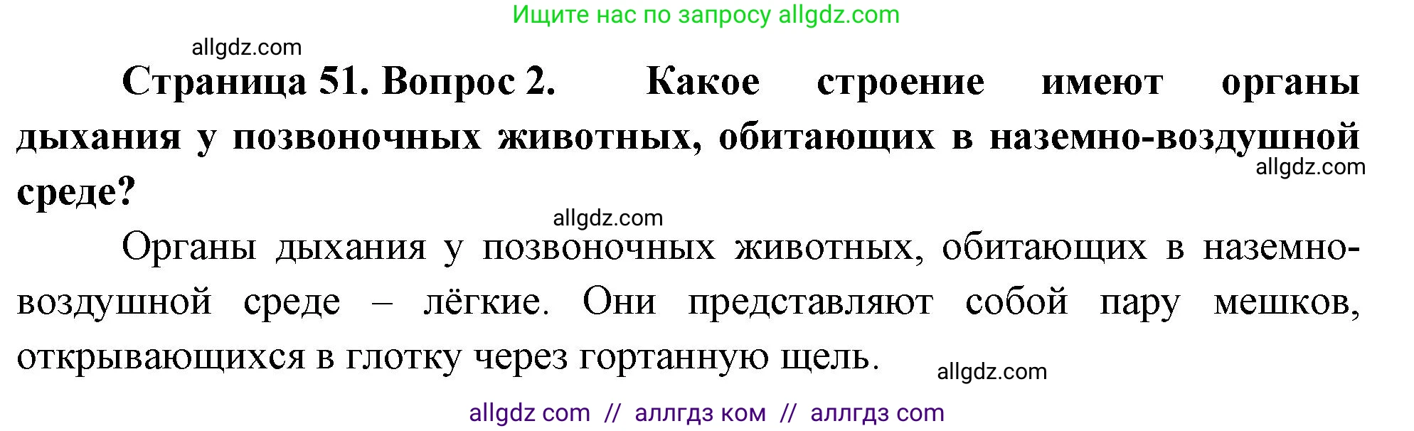 Биология, 10 класс Учебник, авторы: Пасечник Владимир Васильевич, Каменский Андрей Александрович, Рубцов Александр Михайлович, Швецов Глеб Геннадьевич, Абовян Леван Арташесович, Гапонюк Зоя Георгиевна, издательство Просвещение, Москва, 2024, коричневого цвета, Часть 2, страница 51, номер 2, Решение