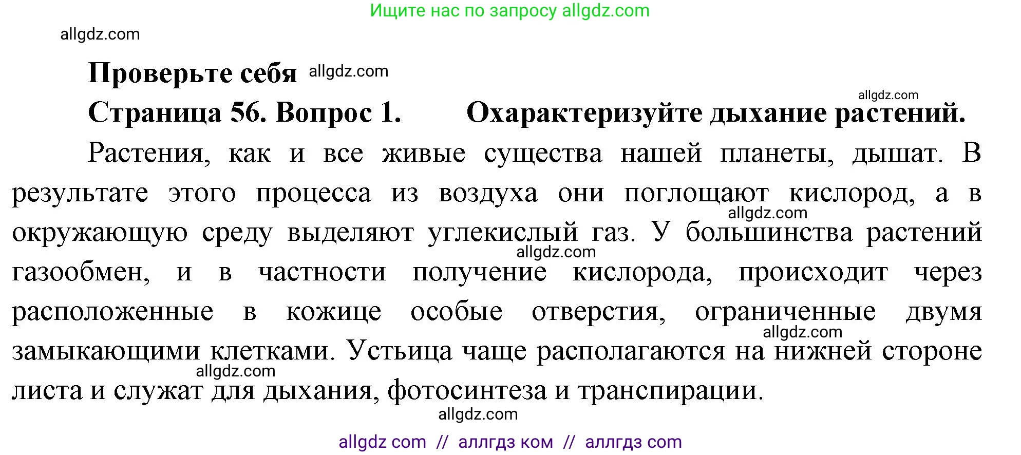 Биология, 10 класс Учебник, авторы: Пасечник Владимир Васильевич, Каменский Андрей Александрович, Рубцов Александр Михайлович, Швецов Глеб Геннадьевич, Абовян Леван Арташесович, Гапонюк Зоя Георгиевна, издательство Просвещение, Москва, 2024, коричневого цвета, Часть 2, страница 56, номер 1, Решение
