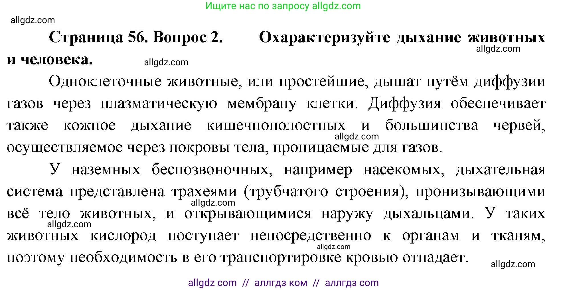 Биология, 10 класс Учебник, авторы: Пасечник Владимир Васильевич, Каменский Андрей Александрович, Рубцов Александр Михайлович, Швецов Глеб Геннадьевич, Абовян Леван Арташесович, Гапонюк Зоя Георгиевна, издательство Просвещение, Москва, 2024, коричневого цвета, Часть 2, страница 56, номер 2, Решение