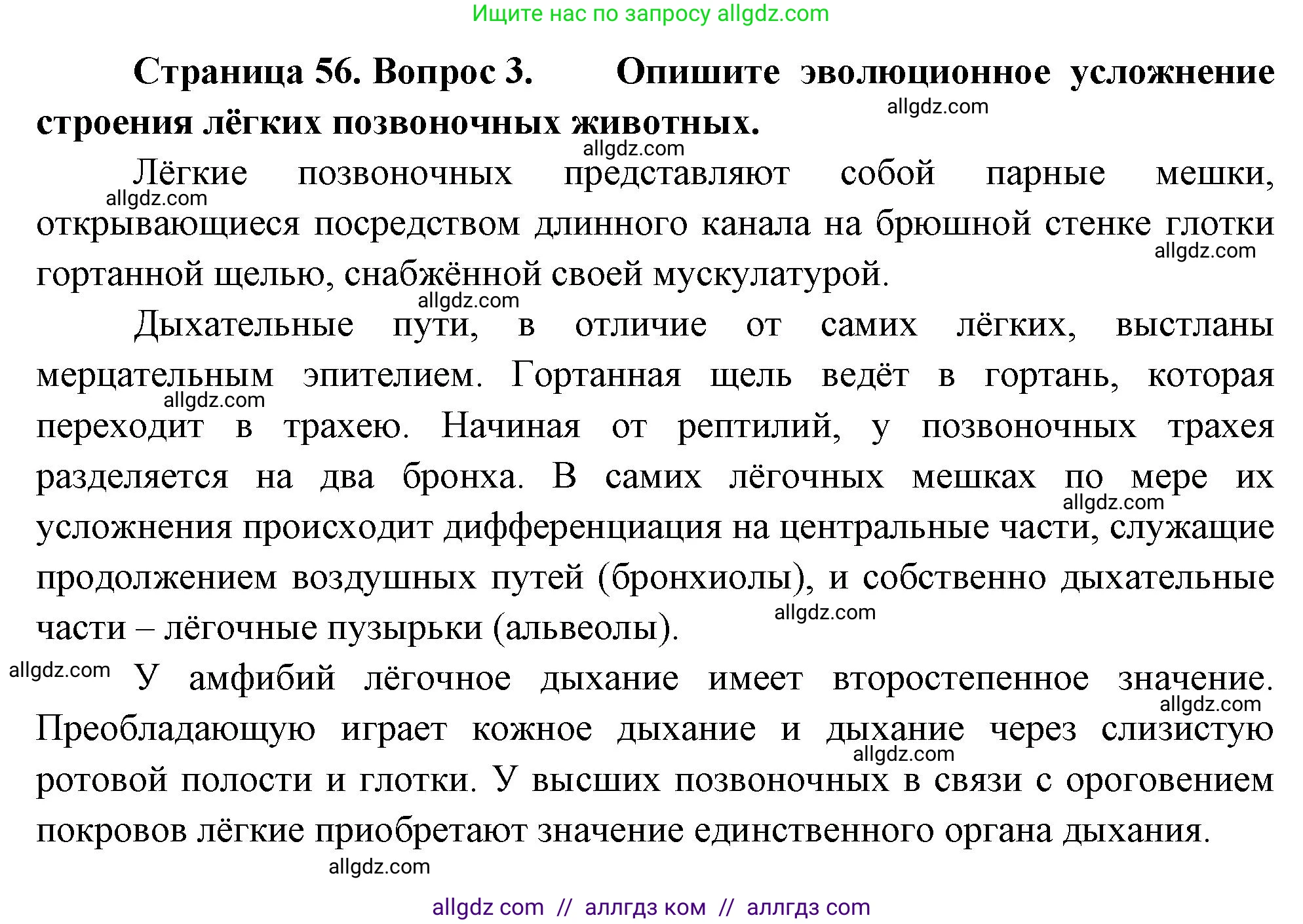 Биология, 10 класс Учебник, авторы: Пасечник Владимир Васильевич, Каменский Андрей Александрович, Рубцов Александр Михайлович, Швецов Глеб Геннадьевич, Абовян Леван Арташесович, Гапонюк Зоя Георгиевна, издательство Просвещение, Москва, 2024, коричневого цвета, Часть 2, страница 56, номер 3, Решение