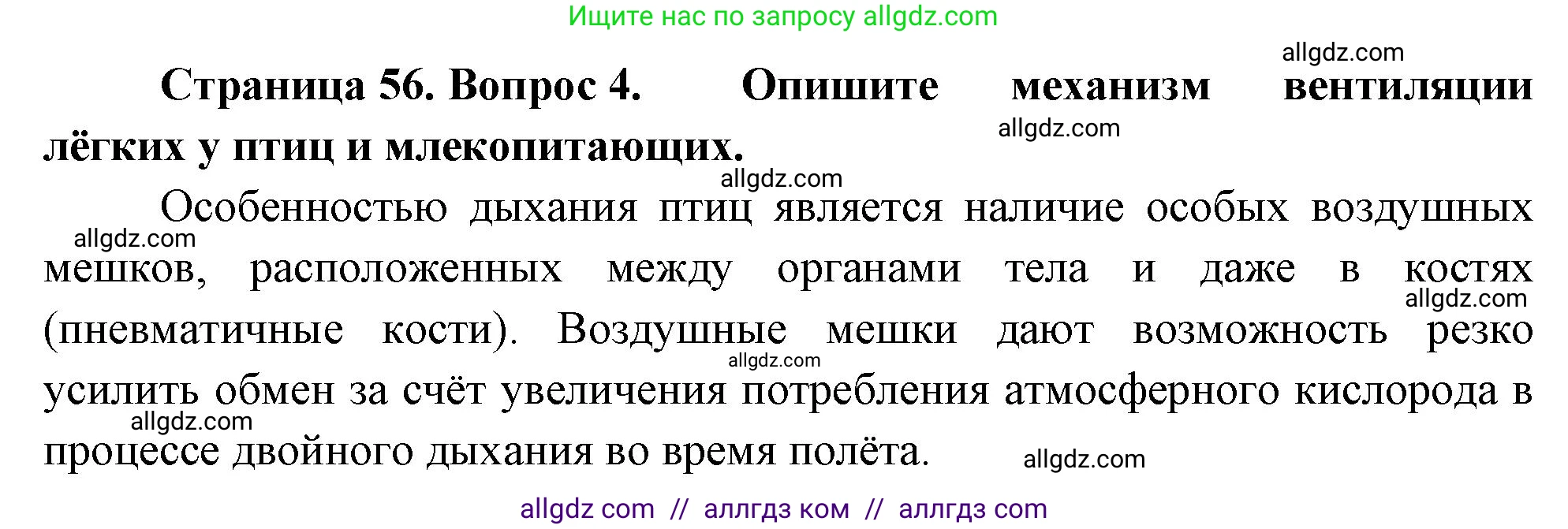 Биология, 10 класс Учебник, авторы: Пасечник Владимир Васильевич, Каменский Андрей Александрович, Рубцов Александр Михайлович, Швецов Глеб Геннадьевич, Абовян Леван Арташесович, Гапонюк Зоя Георгиевна, издательство Просвещение, Москва, 2024, коричневого цвета, Часть 2, страница 56, номер 4, Решение