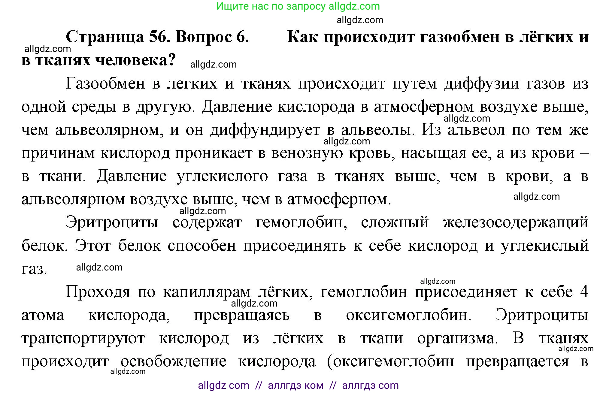 Биология, 10 класс Учебник, авторы: Пасечник Владимир Васильевич, Каменский Андрей Александрович, Рубцов Александр Михайлович, Швецов Глеб Геннадьевич, Абовян Леван Арташесович, Гапонюк Зоя Георгиевна, издательство Просвещение, Москва, 2024, коричневого цвета, Часть 2, страница 56, номер 6, Решение