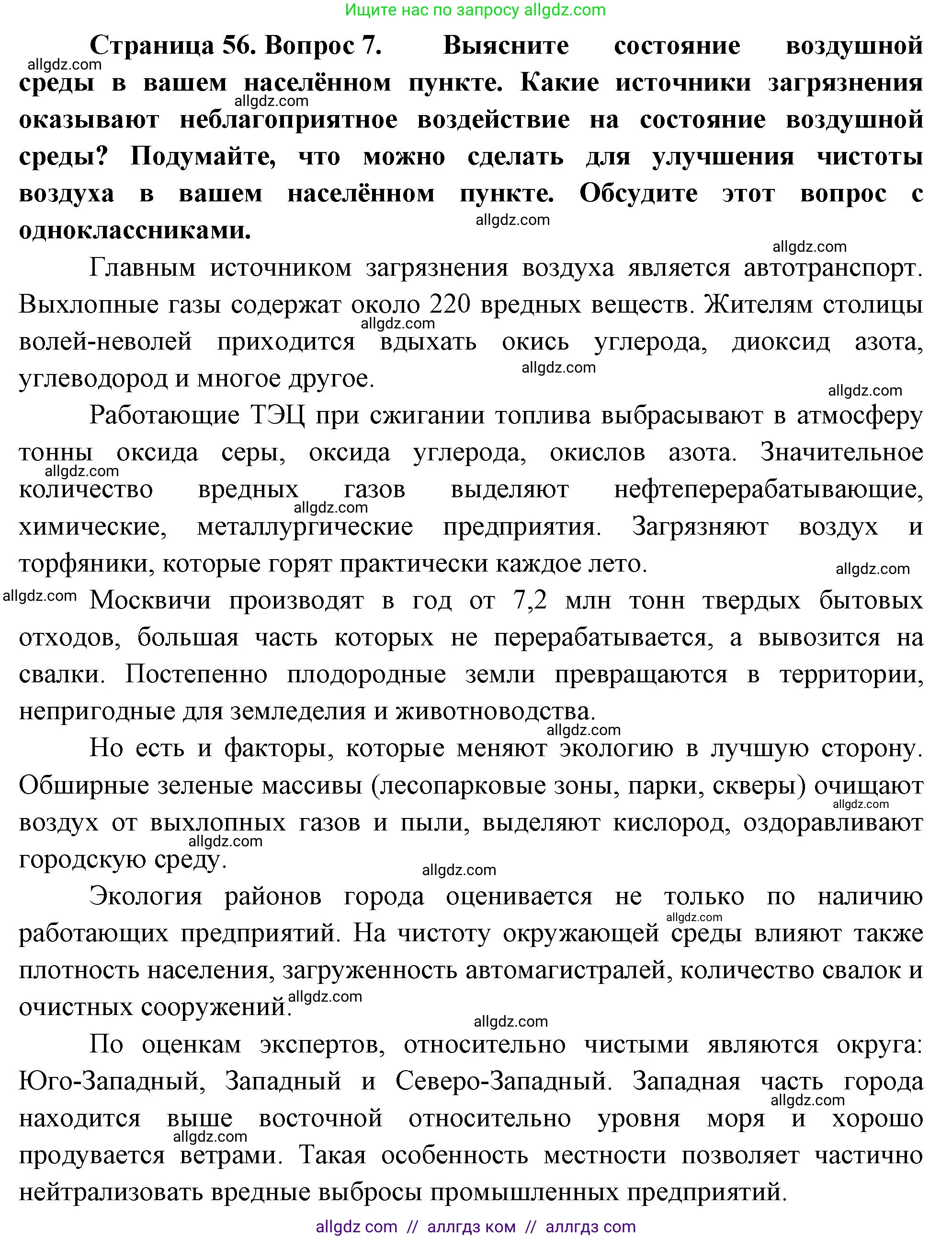 Биология, 10 класс Учебник, авторы: Пасечник Владимир Васильевич, Каменский Андрей Александрович, Рубцов Александр Михайлович, Швецов Глеб Геннадьевич, Абовян Леван Арташесович, Гапонюк Зоя Георгиевна, издательство Просвещение, Москва, 2024, коричневого цвета, Часть 2, страница 56, номер 7, Решение