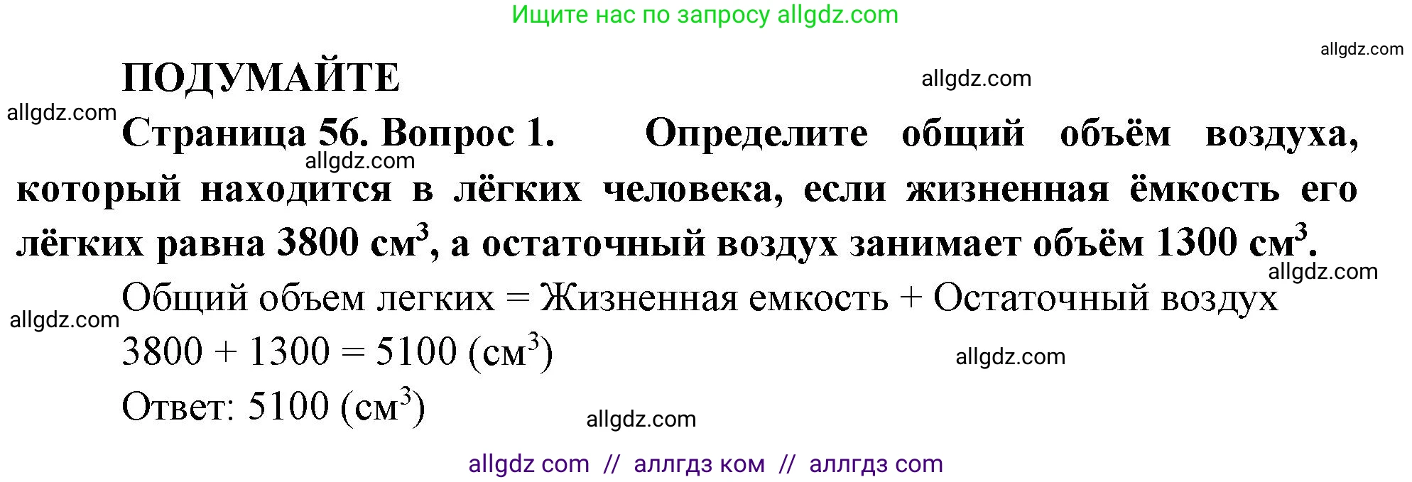 Биология, 10 класс Учебник, авторы: Пасечник Владимир Васильевич, Каменский Андрей Александрович, Рубцов Александр Михайлович, Швецов Глеб Геннадьевич, Абовян Леван Арташесович, Гапонюк Зоя Георгиевна, издательство Просвещение, Москва, 2024, коричневого цвета, Часть 2, страница 56, номер 1, Решение