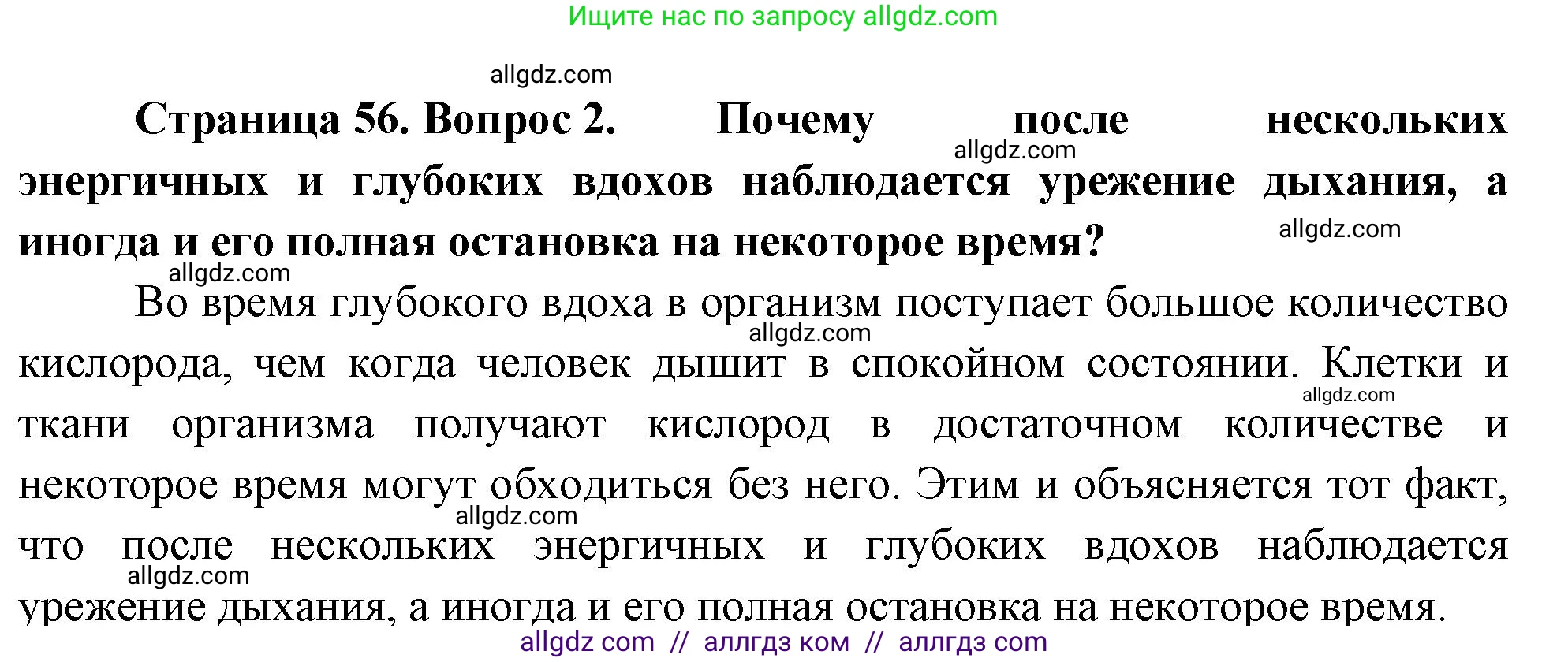 Биология, 10 класс Учебник, авторы: Пасечник Владимир Васильевич, Каменский Андрей Александрович, Рубцов Александр Михайлович, Швецов Глеб Геннадьевич, Абовян Леван Арташесович, Гапонюк Зоя Георгиевна, издательство Просвещение, Москва, 2024, коричневого цвета, Часть 2, страница 56, номер 2, Решение