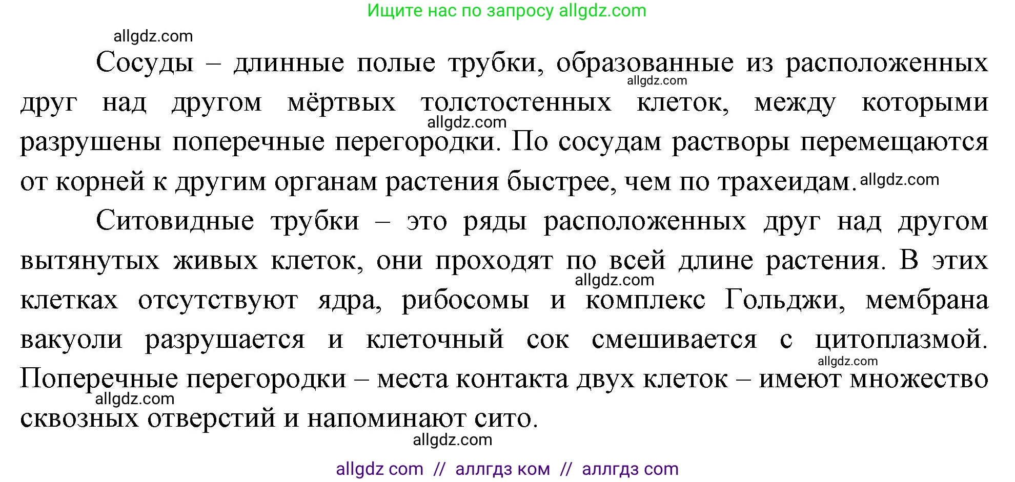 Биология, 10 класс Учебник, авторы: Пасечник Владимир Васильевич, Каменский Андрей Александрович, Рубцов Александр Михайлович, Швецов Глеб Геннадьевич, Абовян Леван Арташесович, Гапонюк Зоя Георгиевна, издательство Просвещение, Москва, 2024, коричневого цвета, Часть 2, страница 66, номер 1, Решение (продолжение 2)