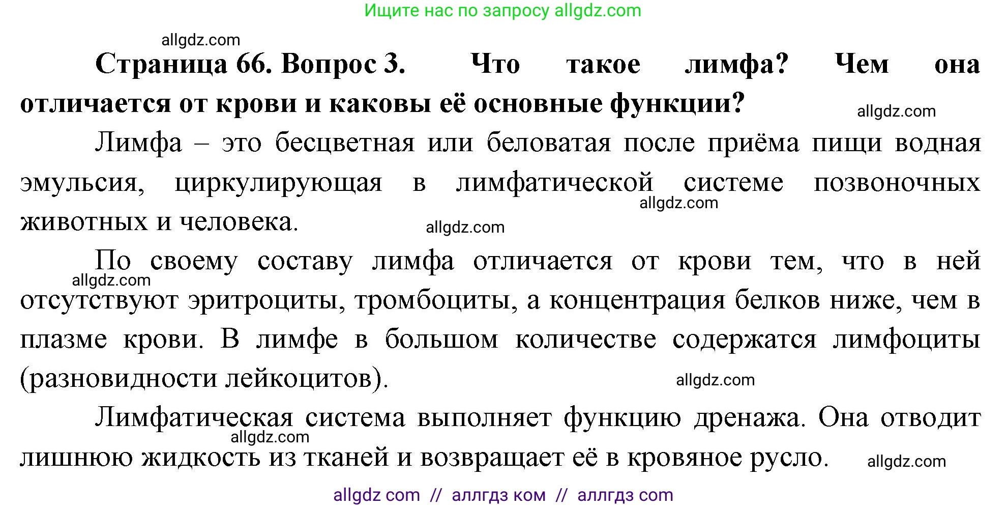 Биология, 10 класс Учебник, авторы: Пасечник Владимир Васильевич, Каменский Андрей Александрович, Рубцов Александр Михайлович, Швецов Глеб Геннадьевич, Абовян Леван Арташесович, Гапонюк Зоя Георгиевна, издательство Просвещение, Москва, 2024, коричневого цвета, Часть 2, страница 66, номер 3, Решение