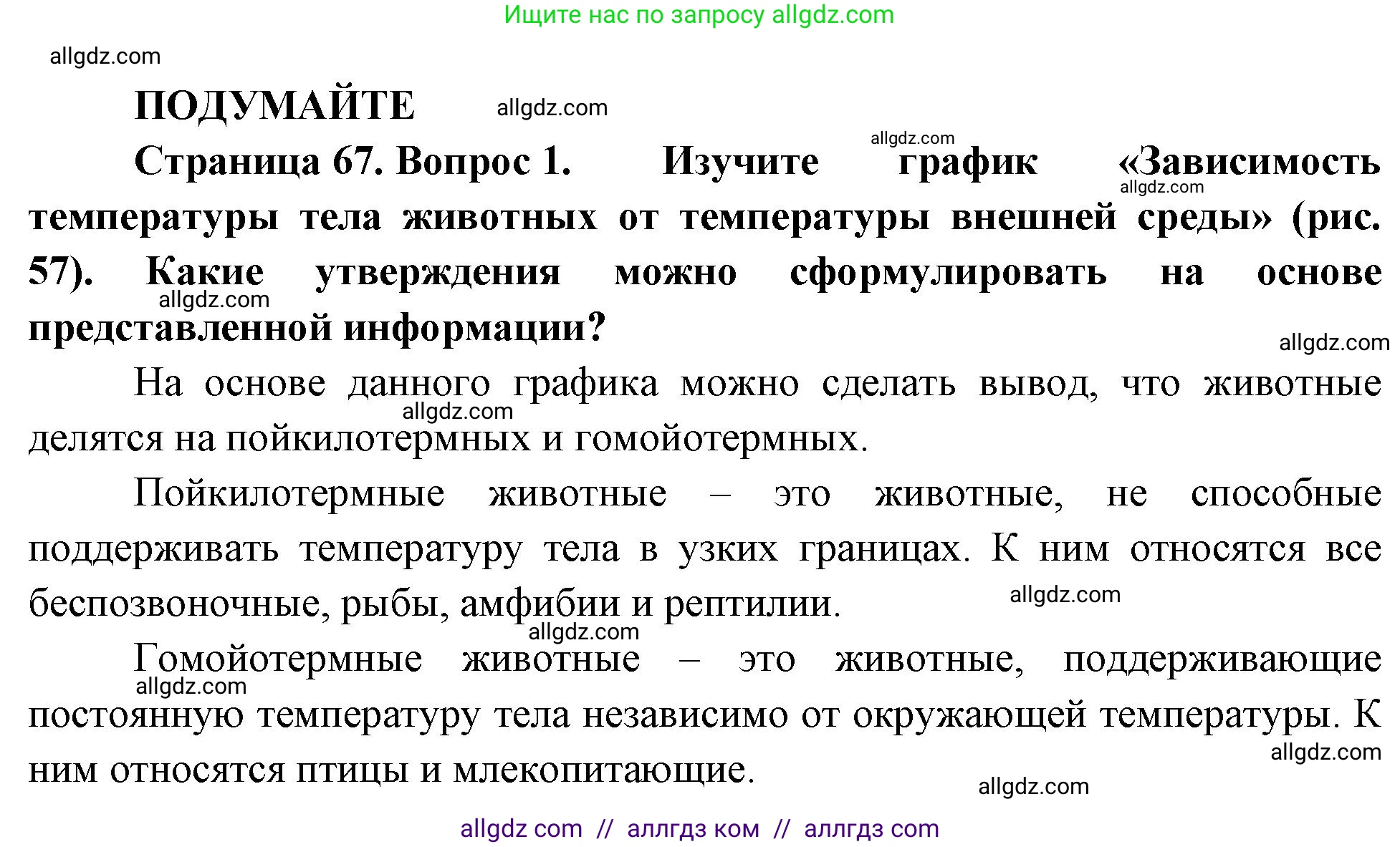 Биология, 10 класс Учебник, авторы: Пасечник Владимир Васильевич, Каменский Андрей Александрович, Рубцов Александр Михайлович, Швецов Глеб Геннадьевич, Абовян Леван Арташесович, Гапонюк Зоя Георгиевна, издательство Просвещение, Москва, 2024, коричневого цвета, Часть 2, страница 67, номер 1, Решение