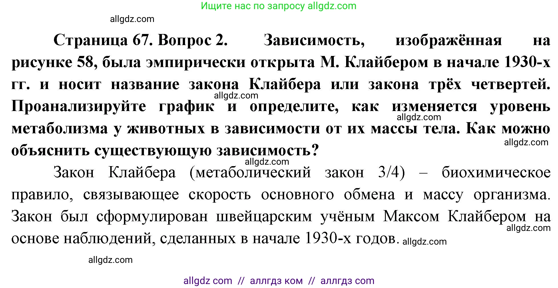 Биология, 10 класс Учебник, авторы: Пасечник Владимир Васильевич, Каменский Андрей Александрович, Рубцов Александр Михайлович, Швецов Глеб Геннадьевич, Абовян Леван Арташесович, Гапонюк Зоя Георгиевна, издательство Просвещение, Москва, 2024, коричневого цвета, Часть 2, страница 67, номер 2, Решение