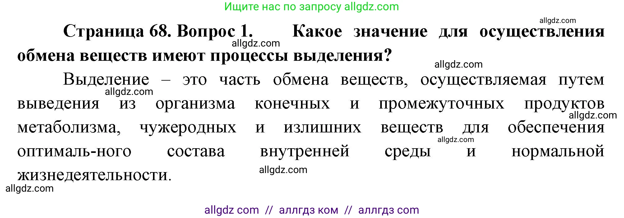 Биология, 10 класс Учебник, авторы: Пасечник Владимир Васильевич, Каменский Андрей Александрович, Рубцов Александр Михайлович, Швецов Глеб Геннадьевич, Абовян Леван Арташесович, Гапонюк Зоя Георгиевна, издательство Просвещение, Москва, 2024, коричневого цвета, Часть 2, страница 68, номер 1, Решение
