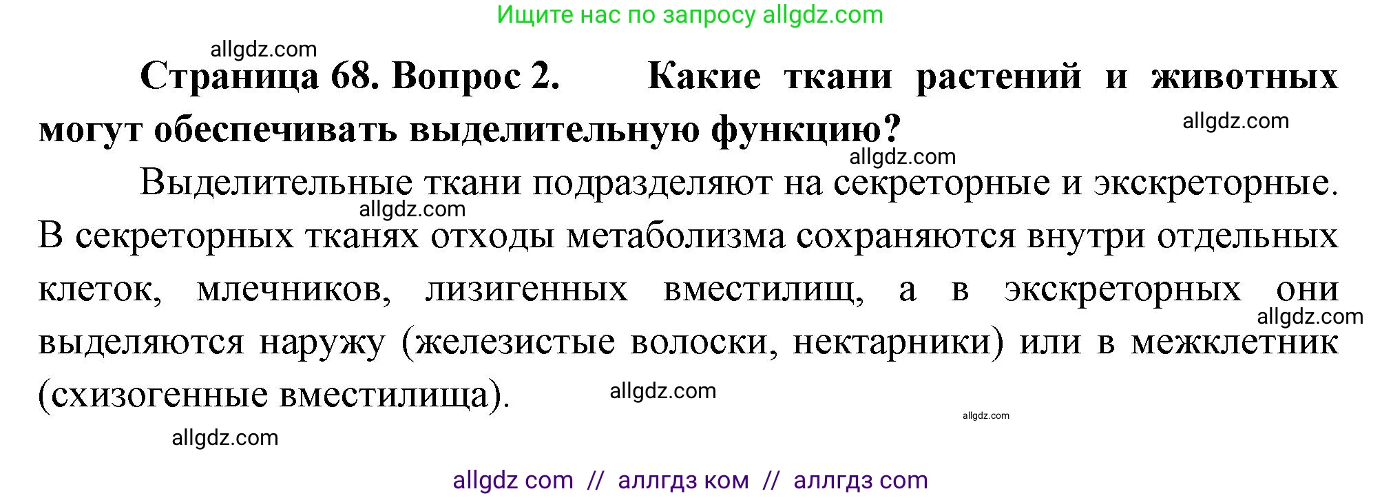 Биология, 10 класс Учебник, авторы: Пасечник Владимир Васильевич, Каменский Андрей Александрович, Рубцов Александр Михайлович, Швецов Глеб Геннадьевич, Абовян Леван Арташесович, Гапонюк Зоя Георгиевна, издательство Просвещение, Москва, 2024, коричневого цвета, Часть 2, страница 68, номер 2, Решение