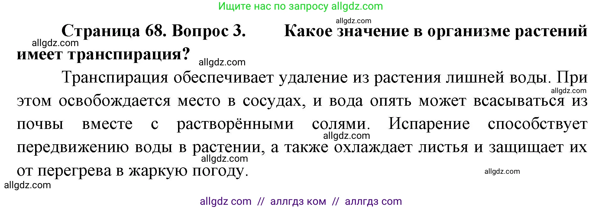 Биология, 10 класс Учебник, авторы: Пасечник Владимир Васильевич, Каменский Андрей Александрович, Рубцов Александр Михайлович, Швецов Глеб Геннадьевич, Абовян Леван Арташесович, Гапонюк Зоя Георгиевна, издательство Просвещение, Москва, 2024, коричневого цвета, Часть 2, страница 68, номер 3, Решение