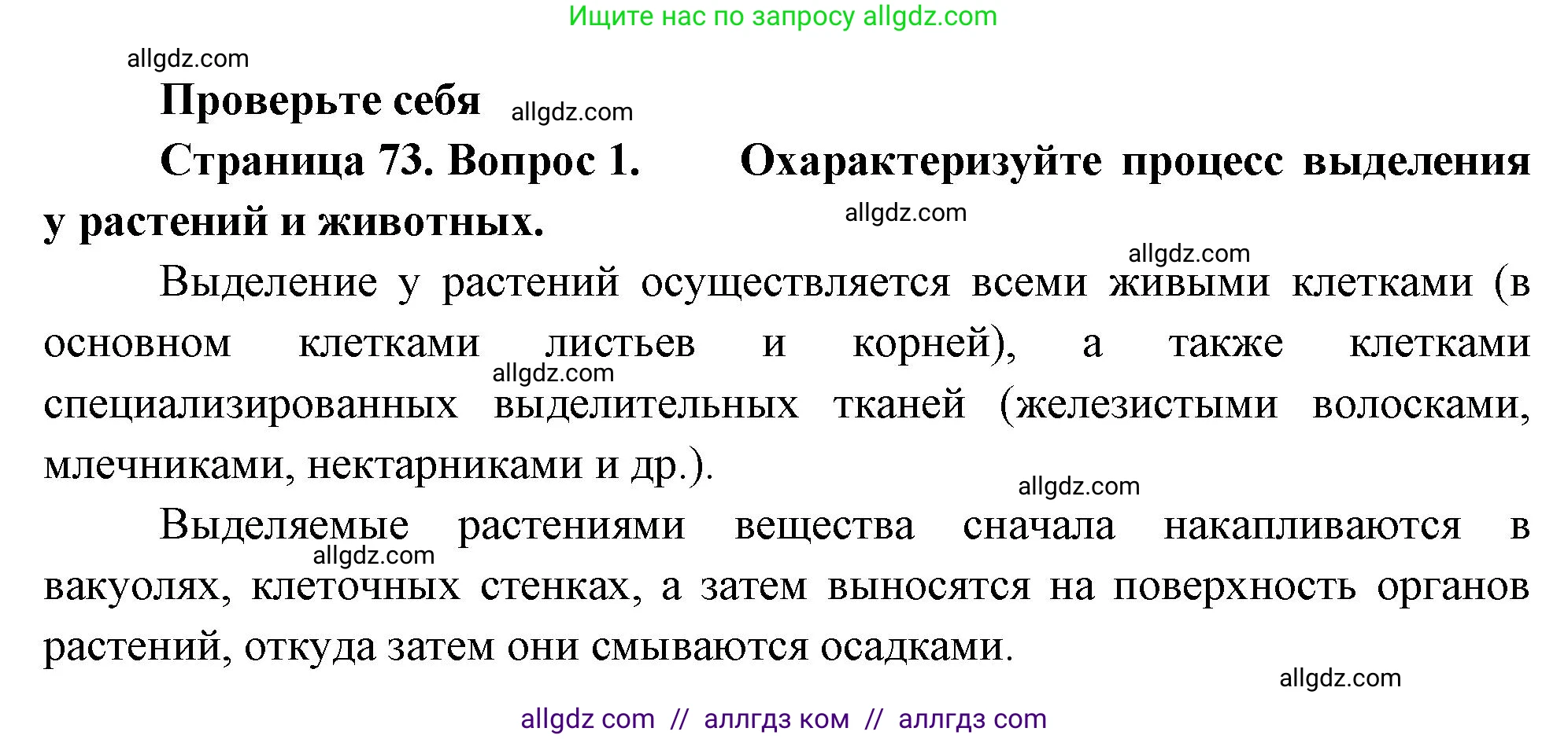 Биология, 10 класс Учебник, авторы: Пасечник Владимир Васильевич, Каменский Андрей Александрович, Рубцов Александр Михайлович, Швецов Глеб Геннадьевич, Абовян Леван Арташесович, Гапонюк Зоя Георгиевна, издательство Просвещение, Москва, 2024, коричневого цвета, Часть 2, страница 73, номер 1, Решение
