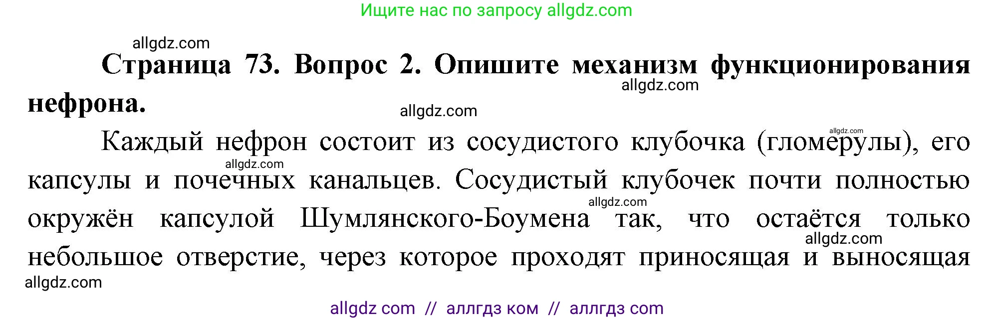 Биология, 10 класс Учебник, авторы: Пасечник Владимир Васильевич, Каменский Андрей Александрович, Рубцов Александр Михайлович, Швецов Глеб Геннадьевич, Абовян Леван Арташесович, Гапонюк Зоя Георгиевна, издательство Просвещение, Москва, 2024, коричневого цвета, Часть 2, страница 73, номер 2, Решение