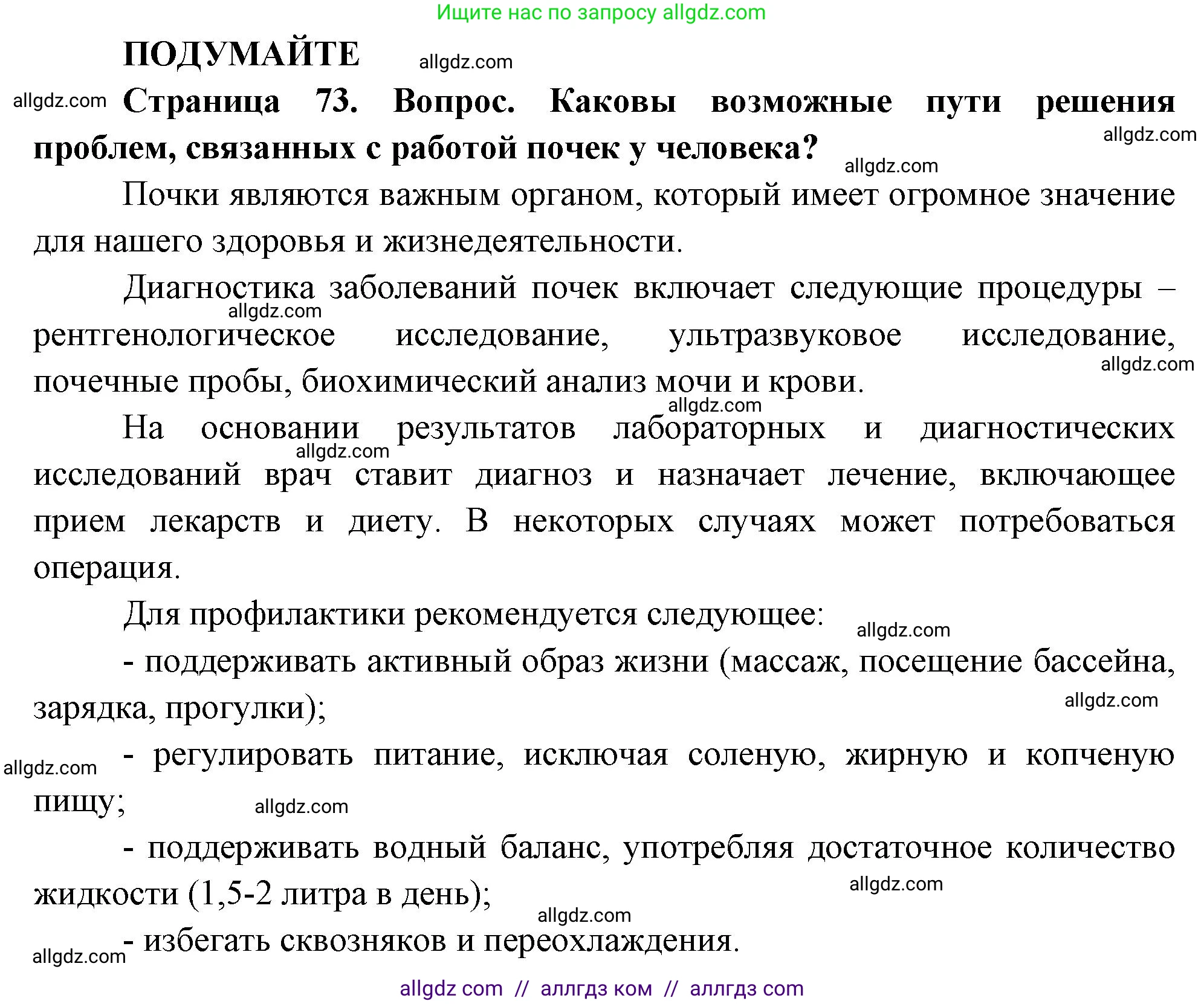 Биология, 10 класс Учебник, авторы: Пасечник Владимир Васильевич, Каменский Андрей Александрович, Рубцов Александр Михайлович, Швецов Глеб Геннадьевич, Абовян Леван Арташесович, Гапонюк Зоя Георгиевна, издательство Просвещение, Москва, 2024, коричневого цвета, Часть 2, страница 73, Решение