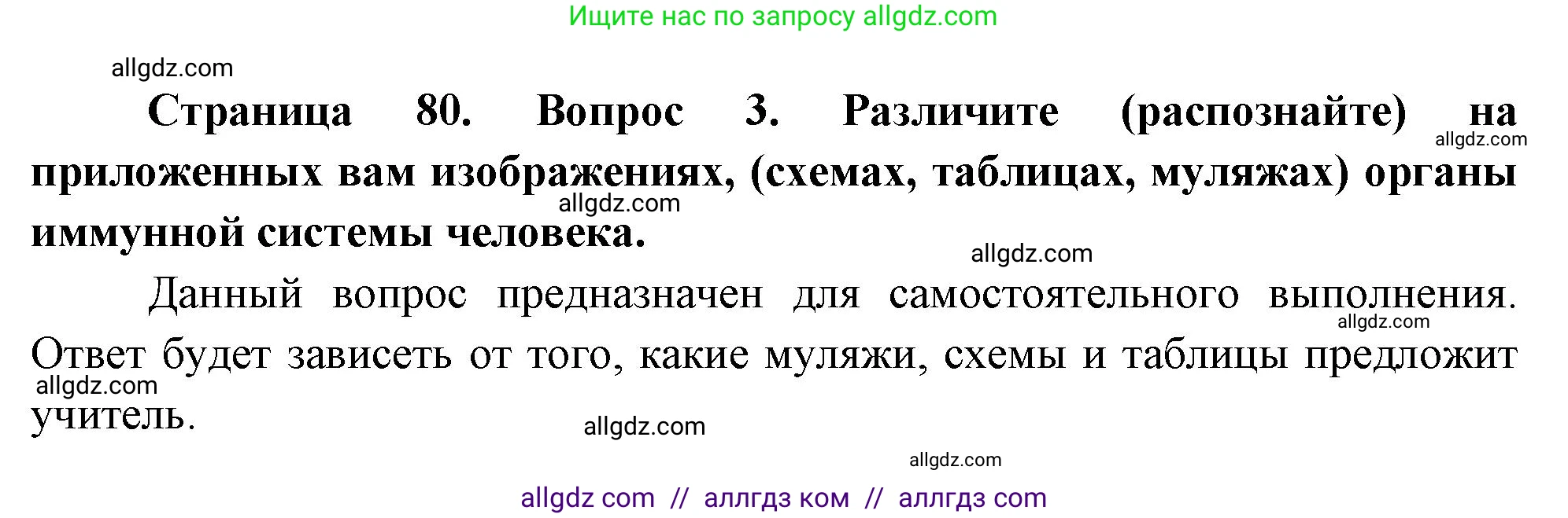 Биология, 10 класс Учебник, авторы: Пасечник Владимир Васильевич, Каменский Андрей Александрович, Рубцов Александр Михайлович, Швецов Глеб Геннадьевич, Абовян Леван Арташесович, Гапонюк Зоя Георгиевна, издательство Просвещение, Москва, 2024, коричневого цвета, Часть 2, страница 80, номер 3, Решение