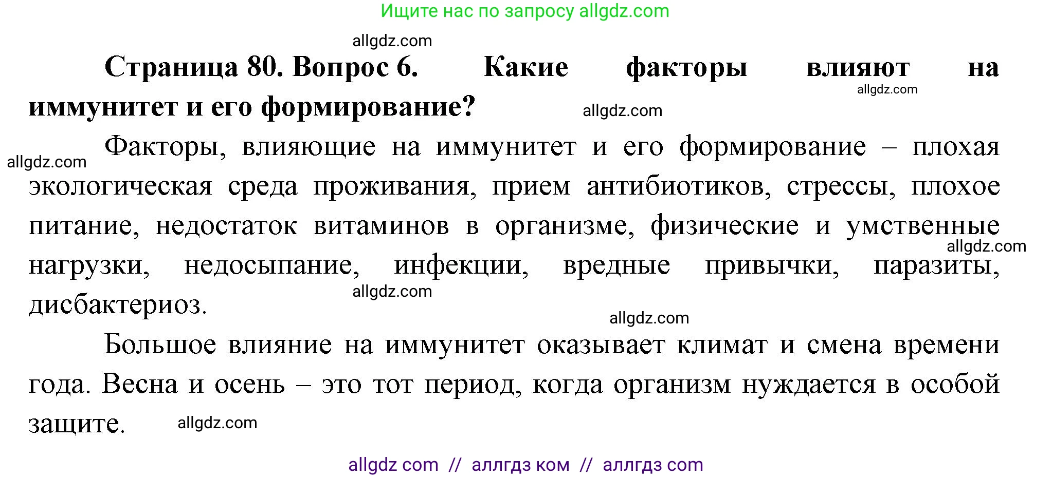 Биология, 10 класс Учебник, авторы: Пасечник Владимир Васильевич, Каменский Андрей Александрович, Рубцов Александр Михайлович, Швецов Глеб Геннадьевич, Абовян Леван Арташесович, Гапонюк Зоя Георгиевна, издательство Просвещение, Москва, 2024, коричневого цвета, Часть 2, страница 80, номер 6, Решение